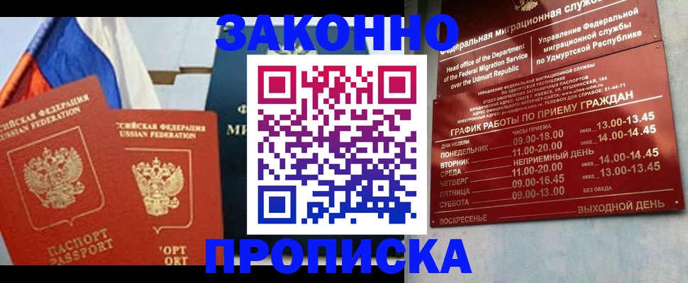 прописка 2025 в Шатуре